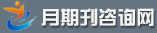 月期刊