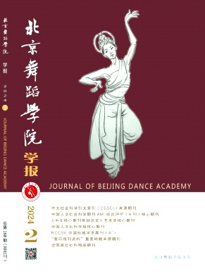 北京舞蹈学院学报