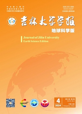 吉林大学学报(地球科学版)
