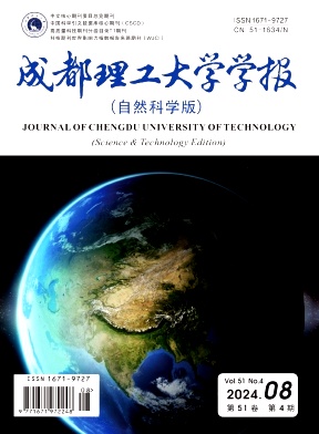 成都理工大学学报(自然科学版)