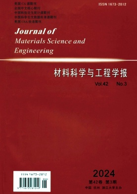 材料科学与工程学报