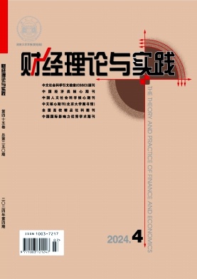 财经理论与实践