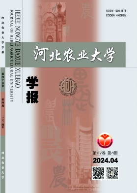 河北农业大学学报