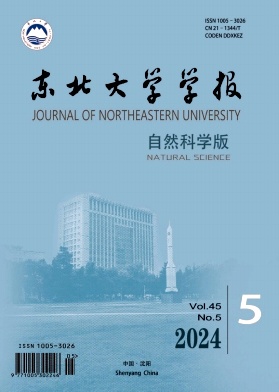 东北大学学报(自然科学版)