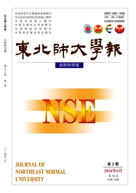 东北师大学报(自然科学版)