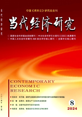 当代经济研究