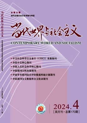 当代世界与社会主义