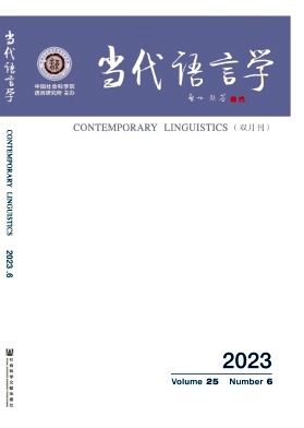 当代语言学