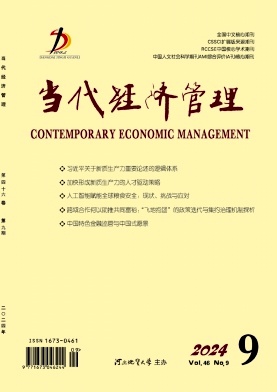 当代经济管理