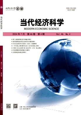 当代经济科学