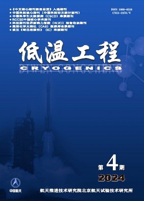 低温工程
