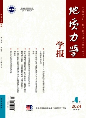 地质力学学报