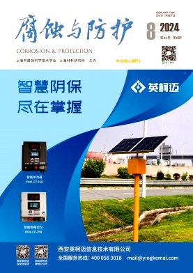 腐蚀与防护