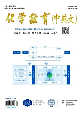 化学教育(中英文)