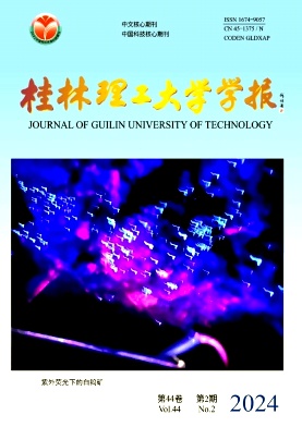 桂林理工大学学报
