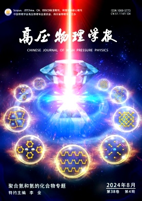 高压物理学报