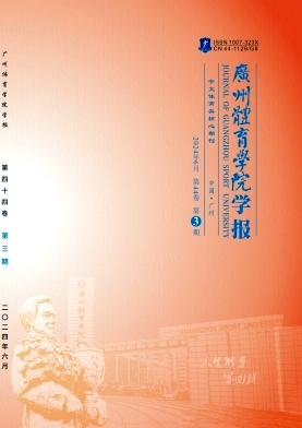 广州体育学院学报