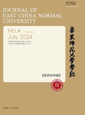 华东师范大学学报(自然科学版)