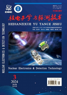核电子学与探测技术