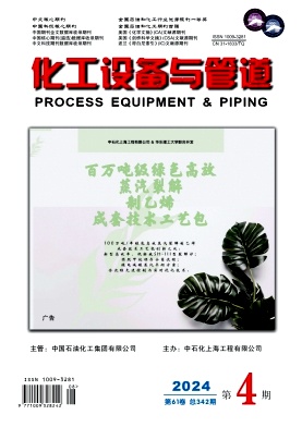 化工设备与管道