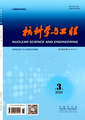 核科学与工程