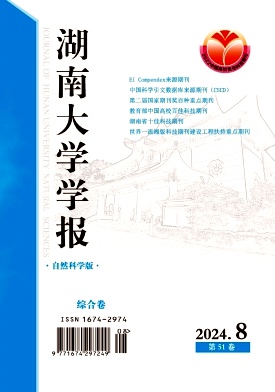 湖南大学学报(自然科学版)