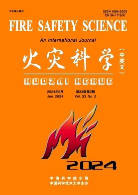 火灾科学