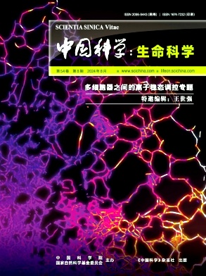 中国科学:生命科学