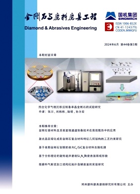 金刚石与磨料磨具工程