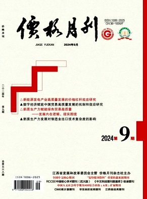 价格月刊