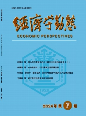 经济学动态