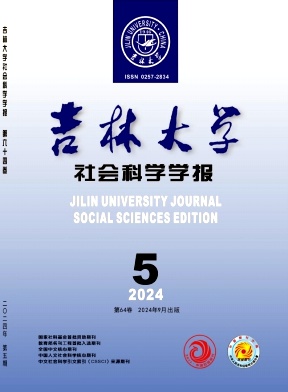 吉林大学社会科学学报