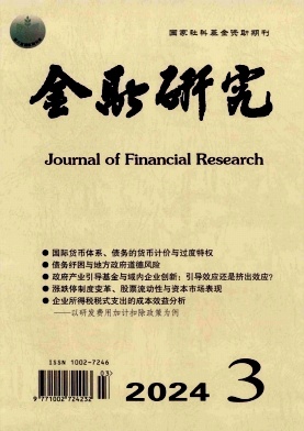 金融研究