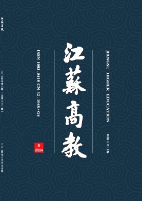江苏高教
