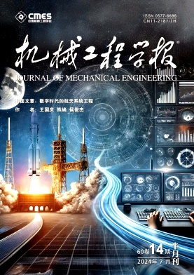 机械工程学报
