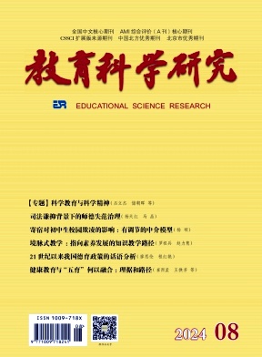 教育科学研究