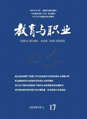 教育与职业