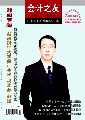 会计之友