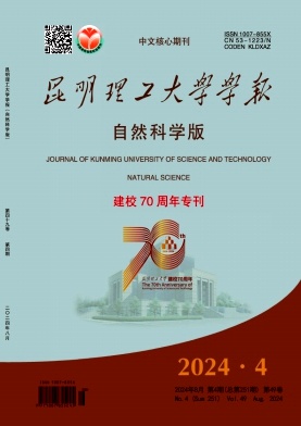 昆明理工大学学报(自然科学版)