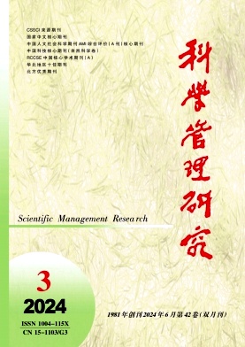 科学管理研究