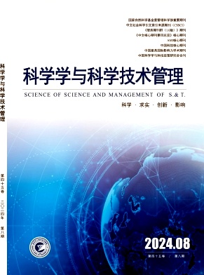 科学学与科学技术管理