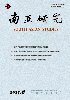 南亚研究