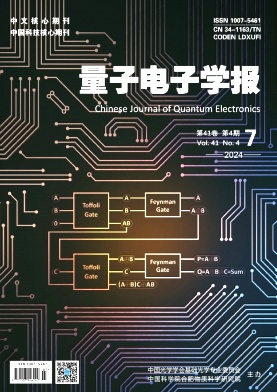 量子电子学报