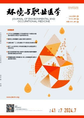 环境与职业医学