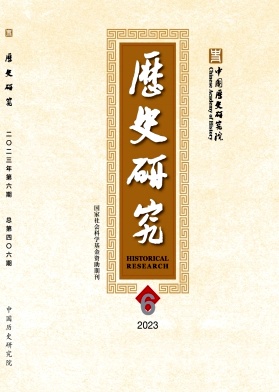 历史研究