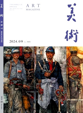 美术