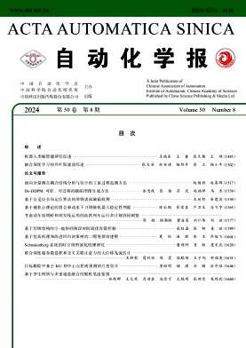 自动化学报
