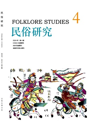 民俗研究