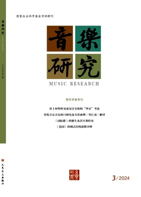 音乐研究