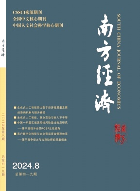 南方经济
